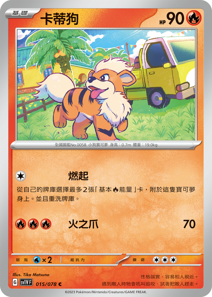 Growlithe #015