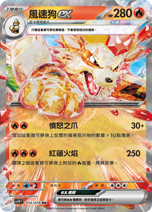 Arcanine ex #016