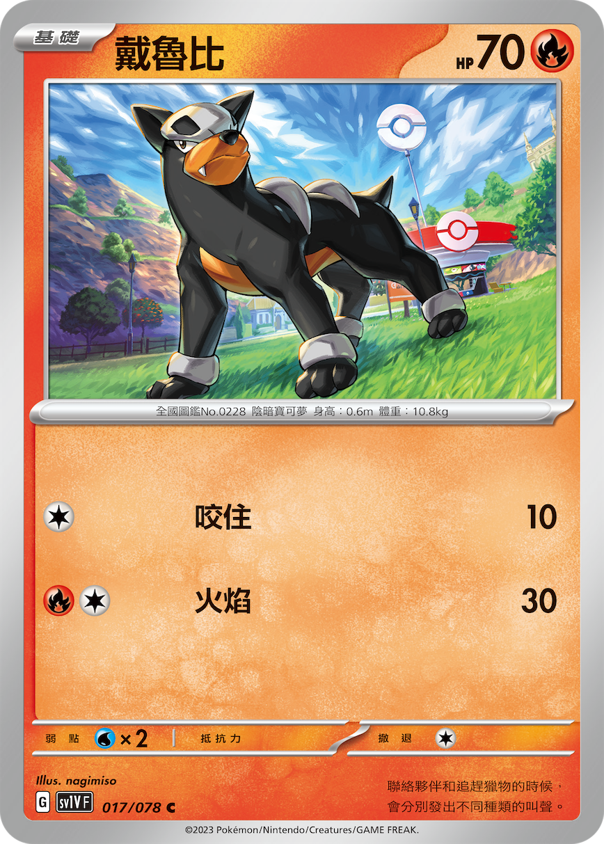 Houndour #017