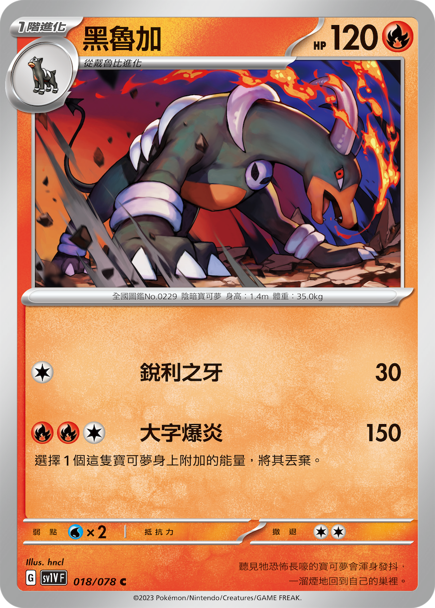 Houndoom #018