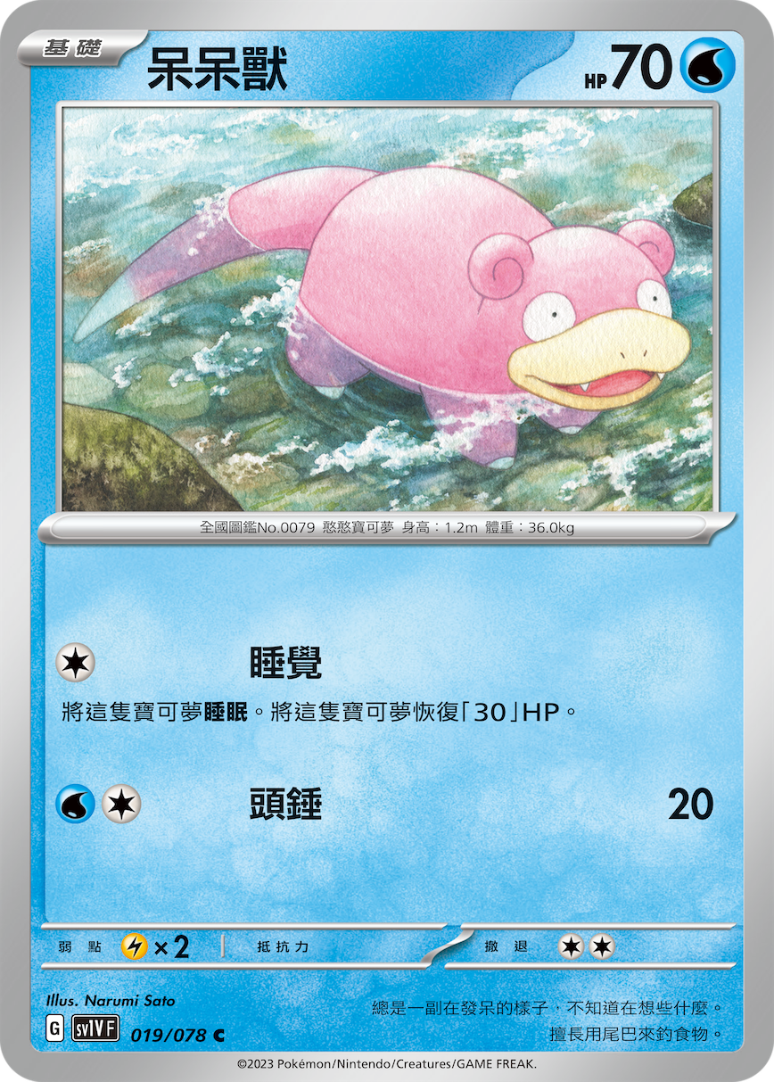 Slowpoke #019