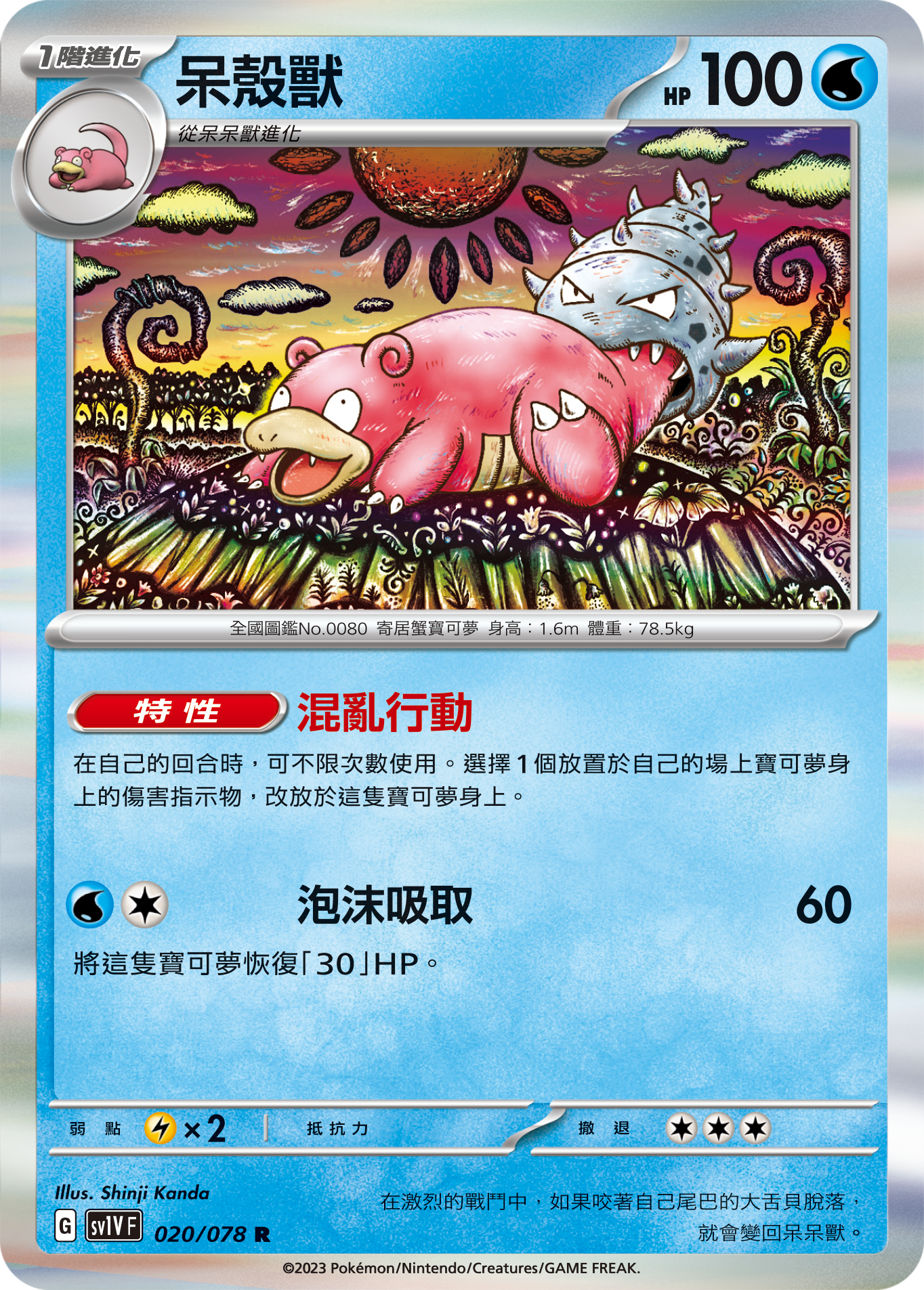 Slowbro #020