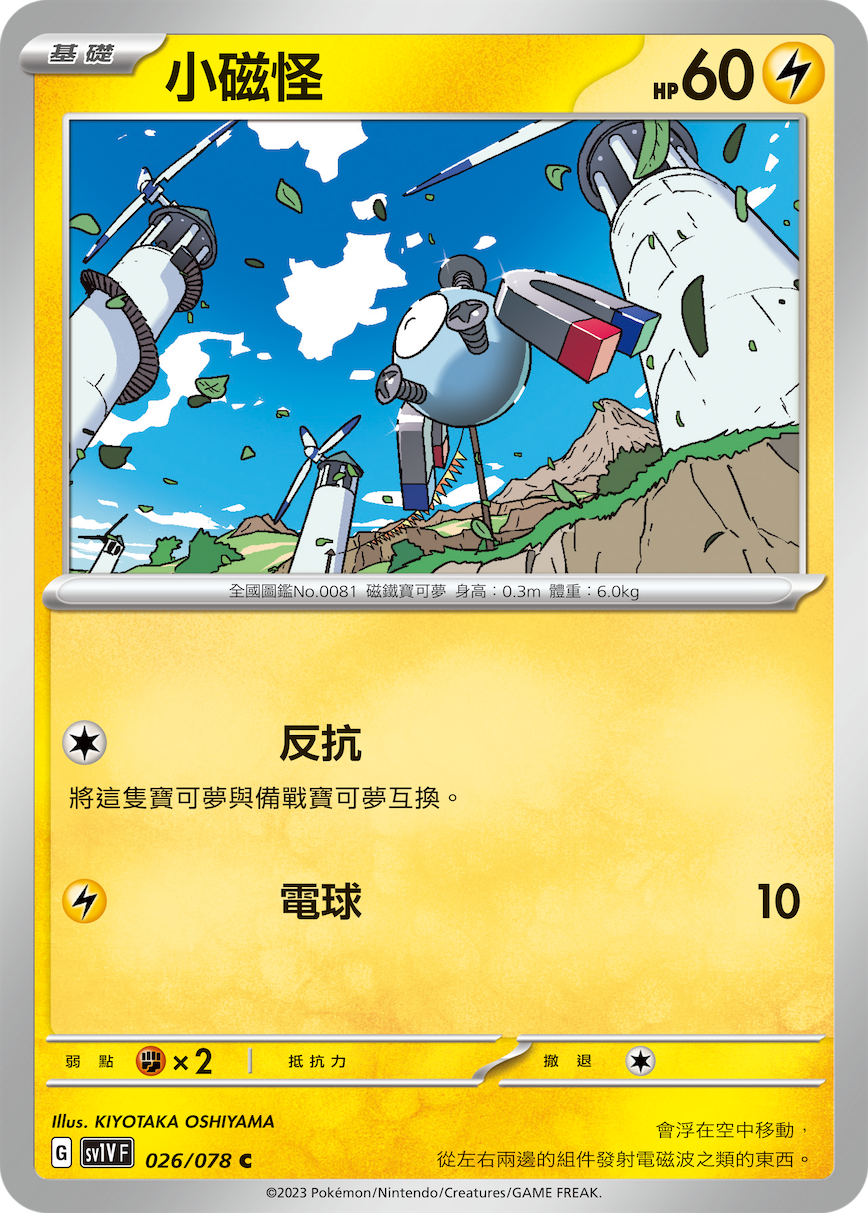 Magnemite #026