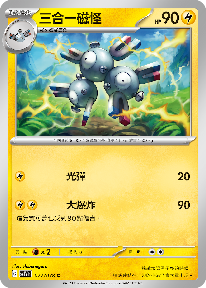 Magneton #027