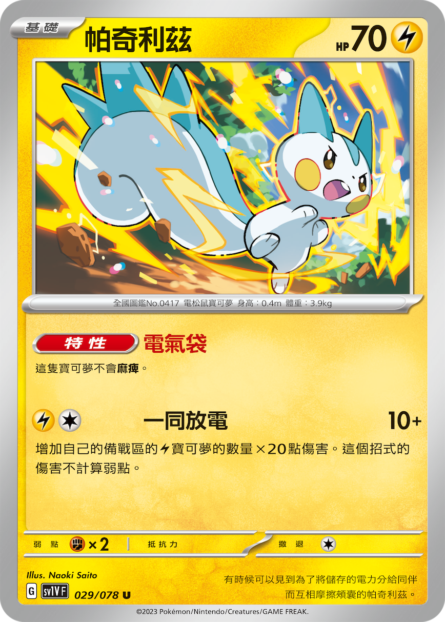 Pachirisu #029