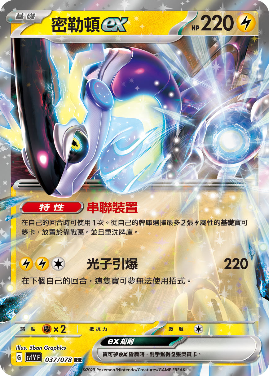 Miraidon ex #037