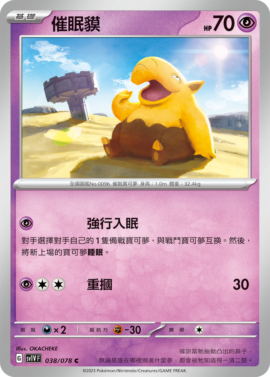 Drowzee #038