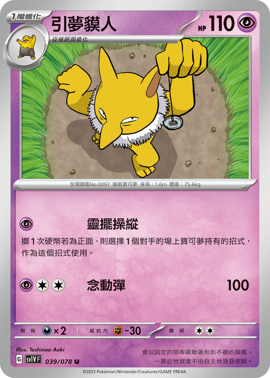 Hypno #039