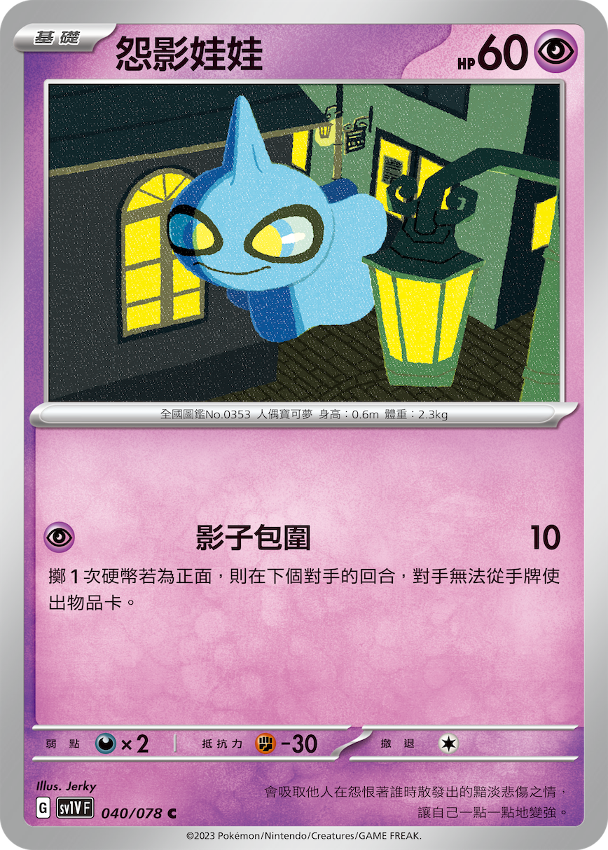Shuppet #040