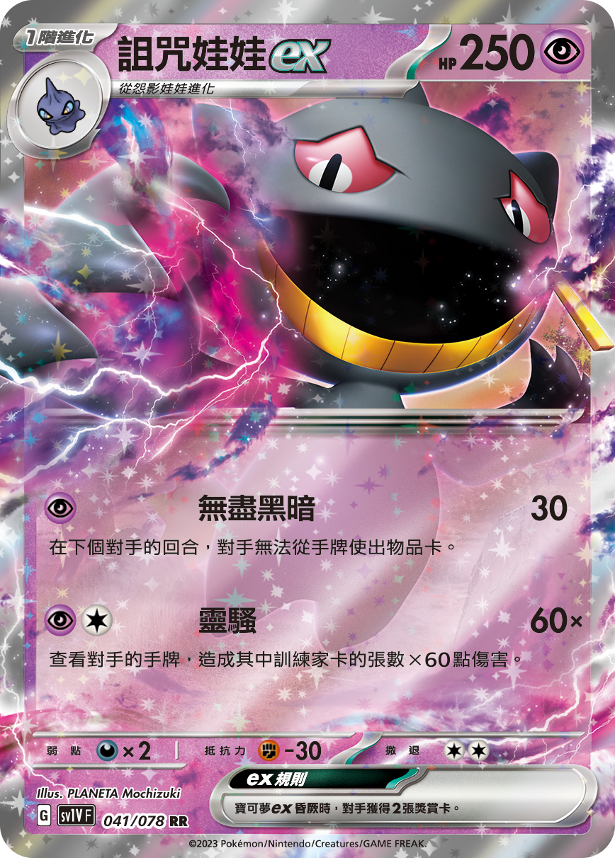 Banette ex #041