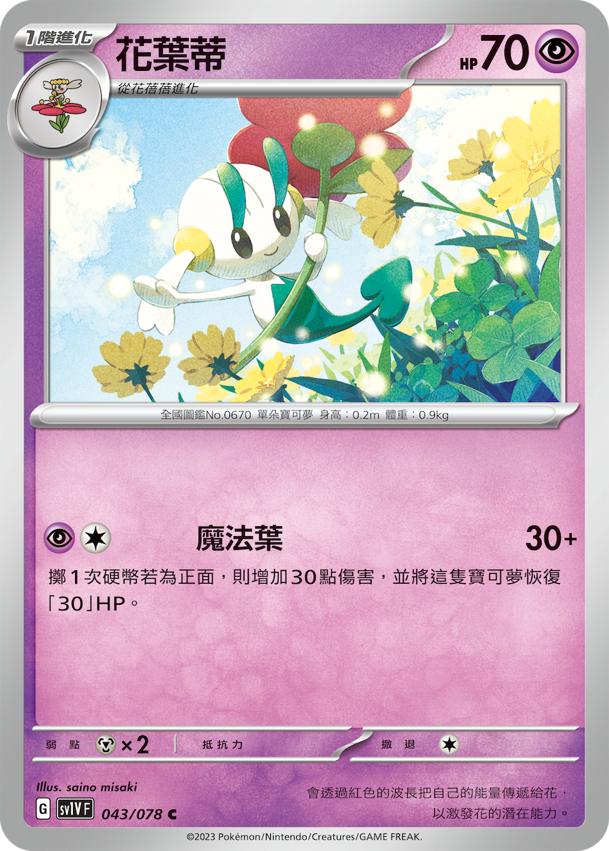 Floette #043