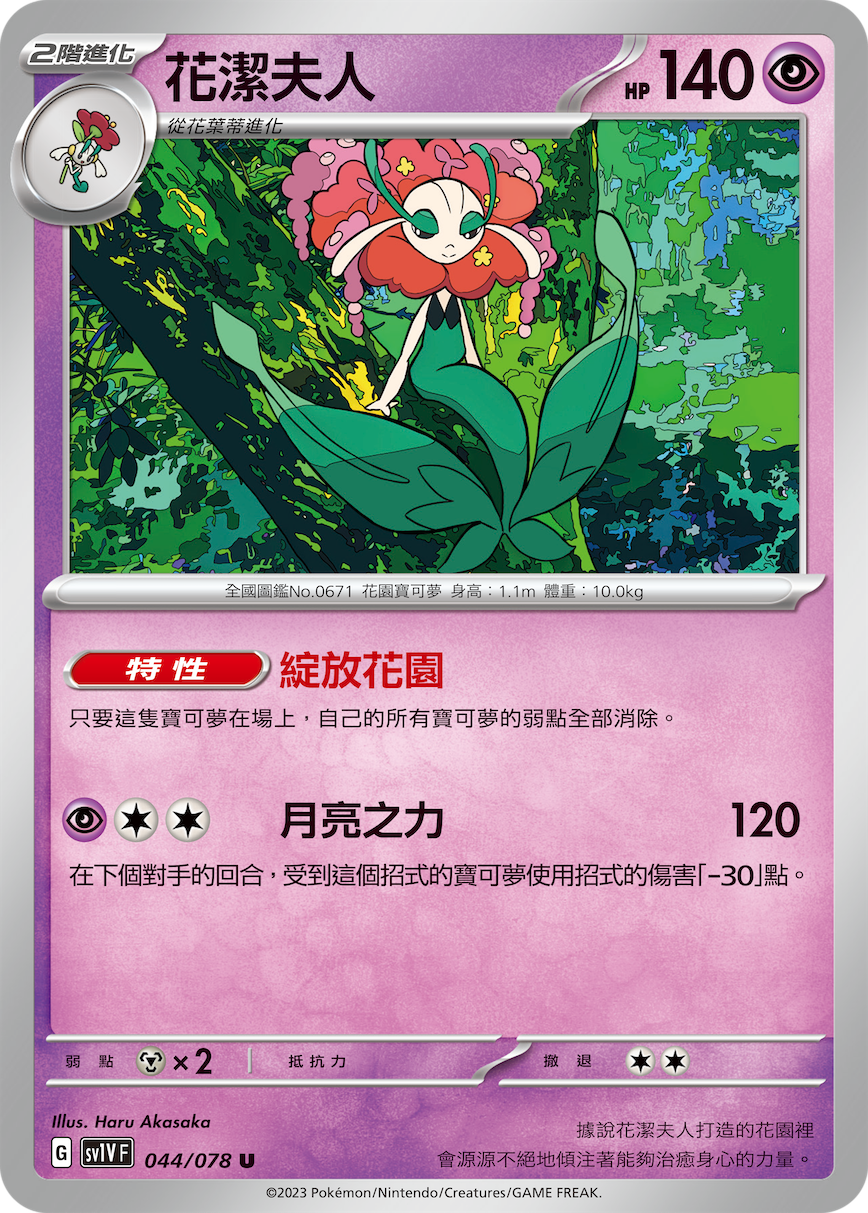 Florges #044
