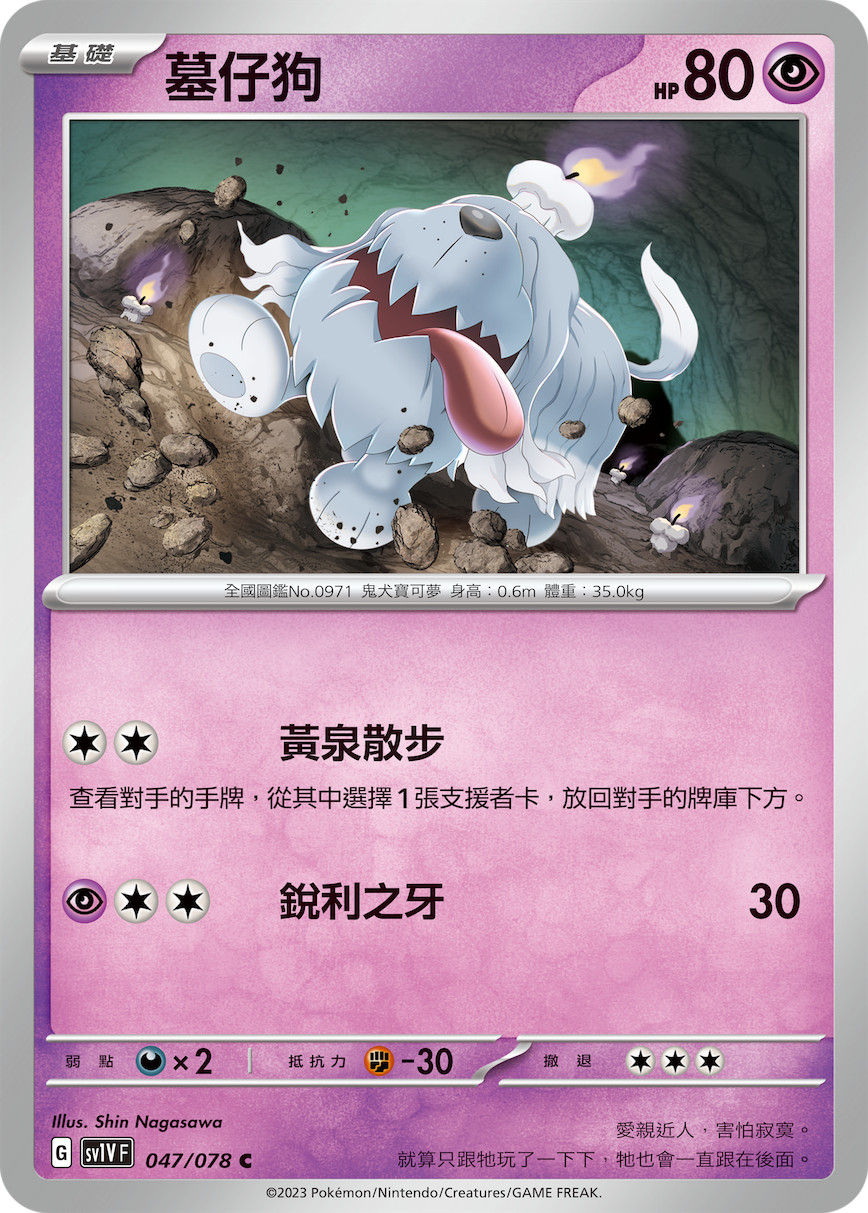 Greavard #047
