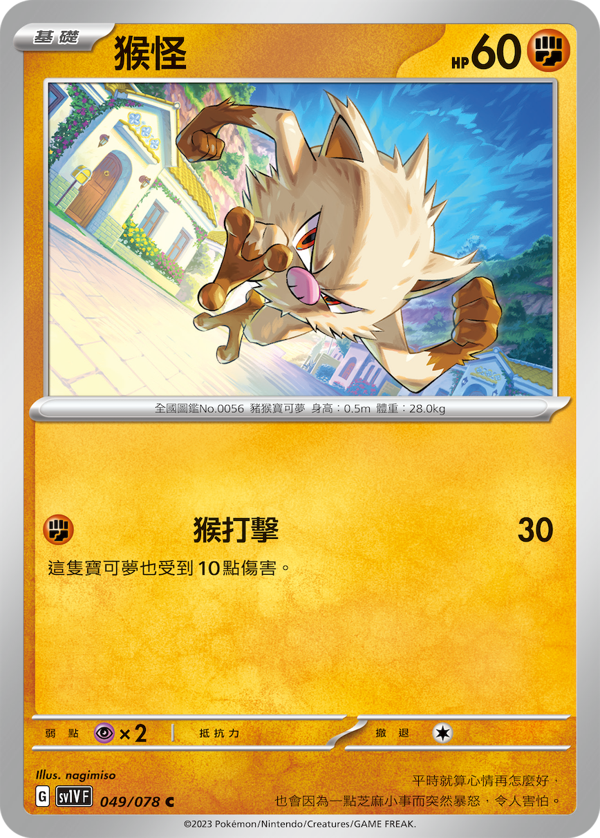 Mankey #049