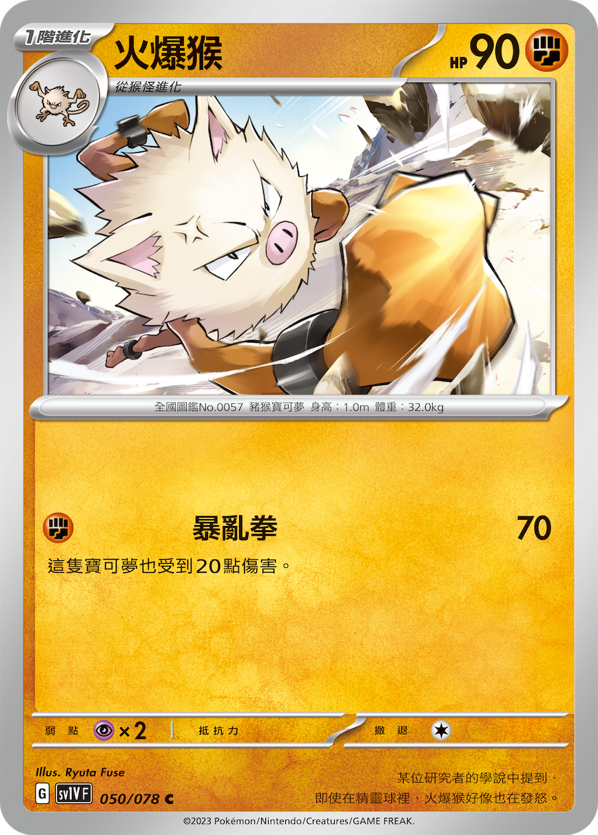 Primeape #050