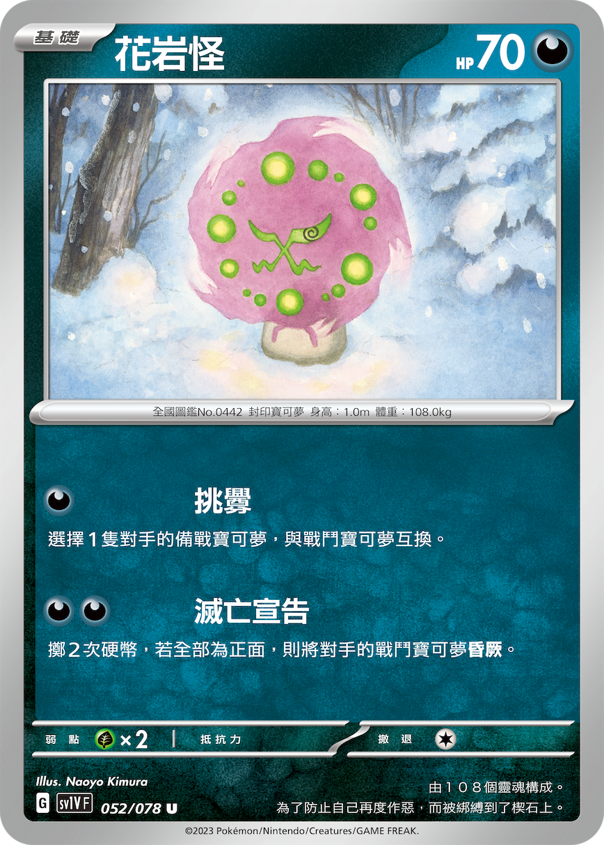 Spiritomb #052