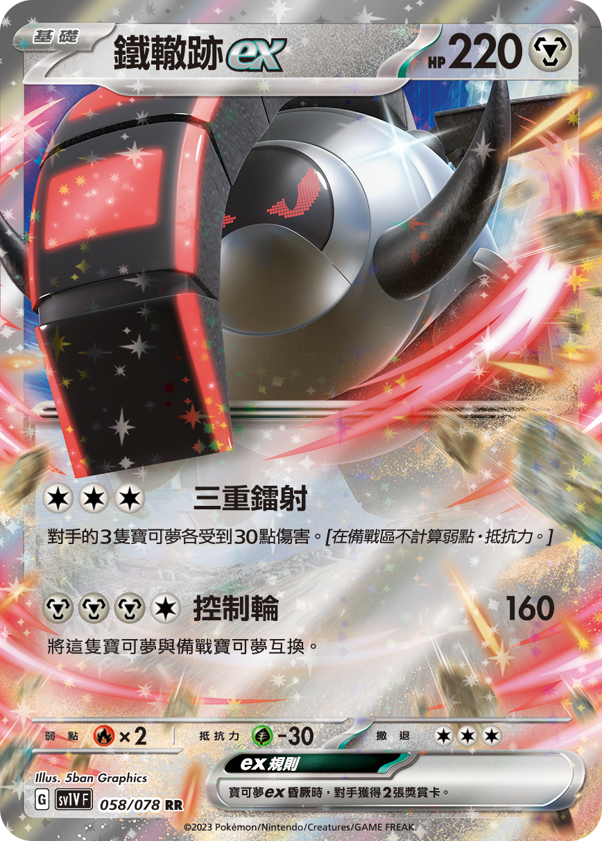 Iron Treads ex #058