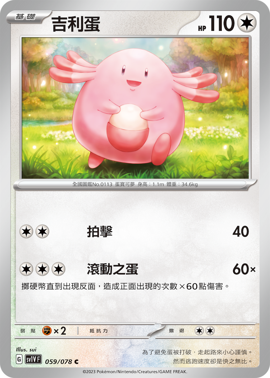 Chansey #059