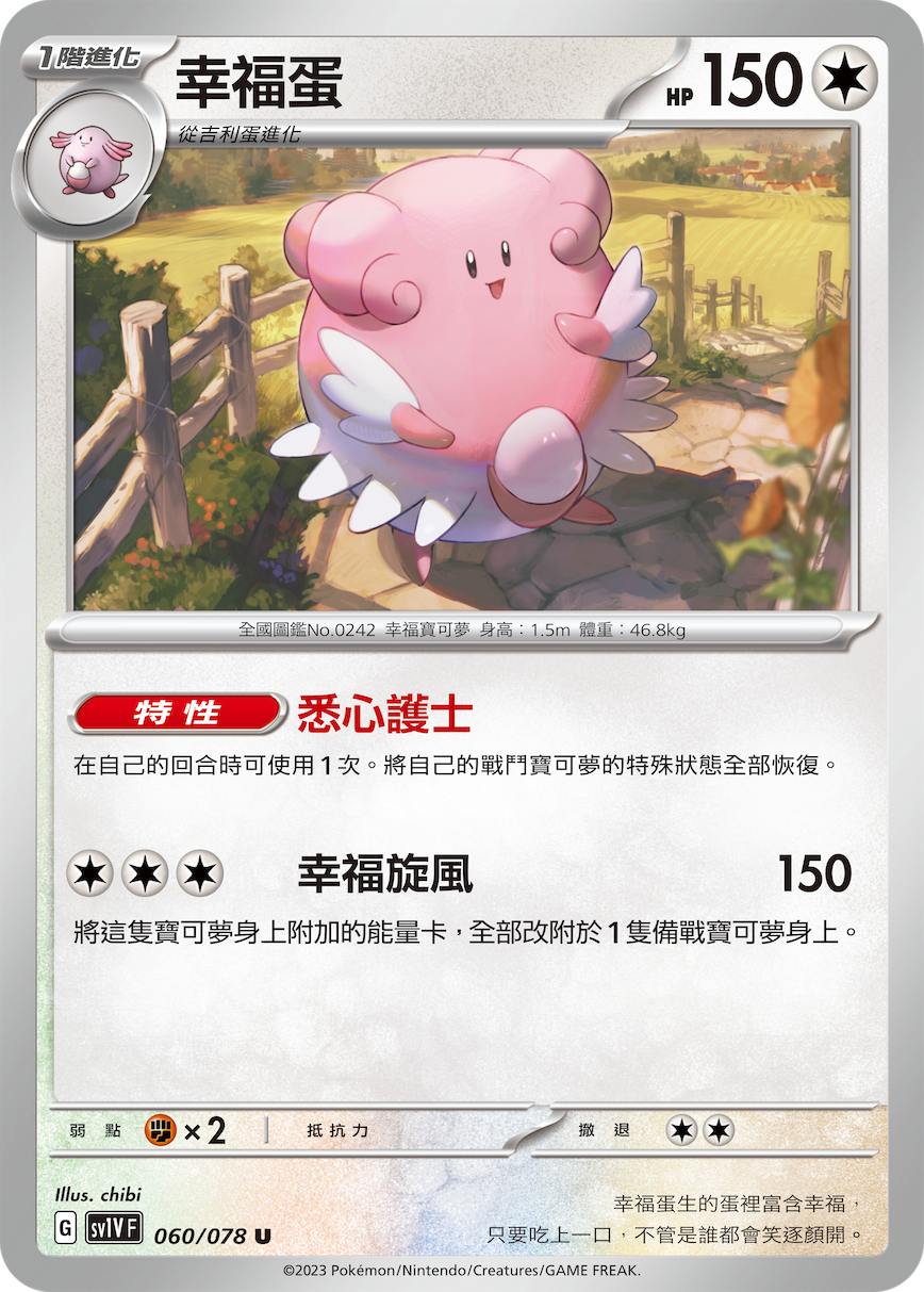 Blissey #060