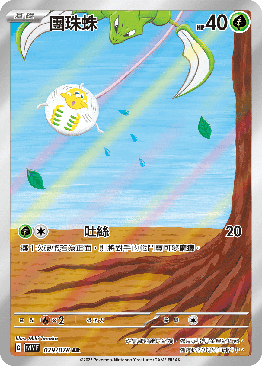Tarountula #079