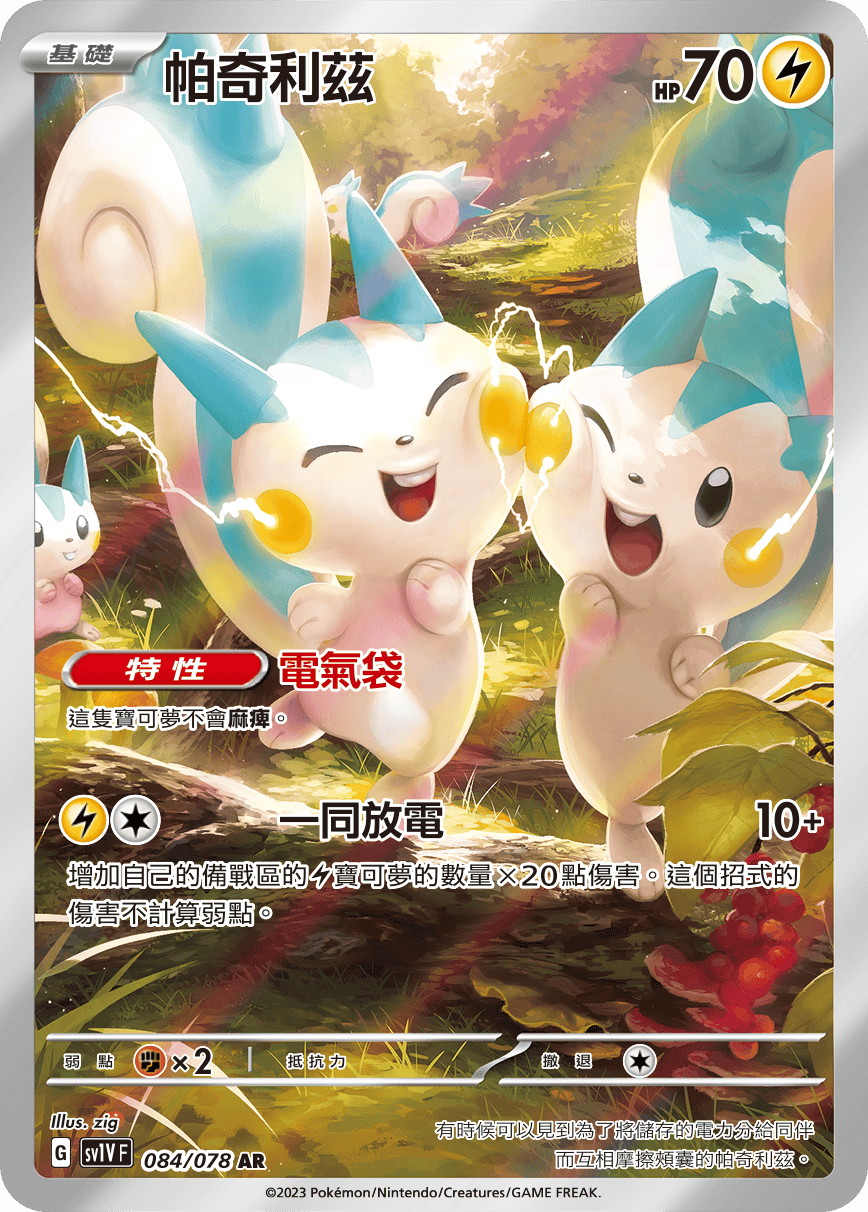 Pachirisu #084