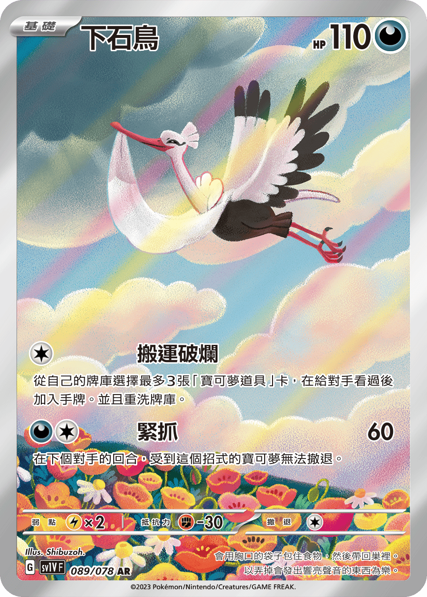 Bombirdier #089