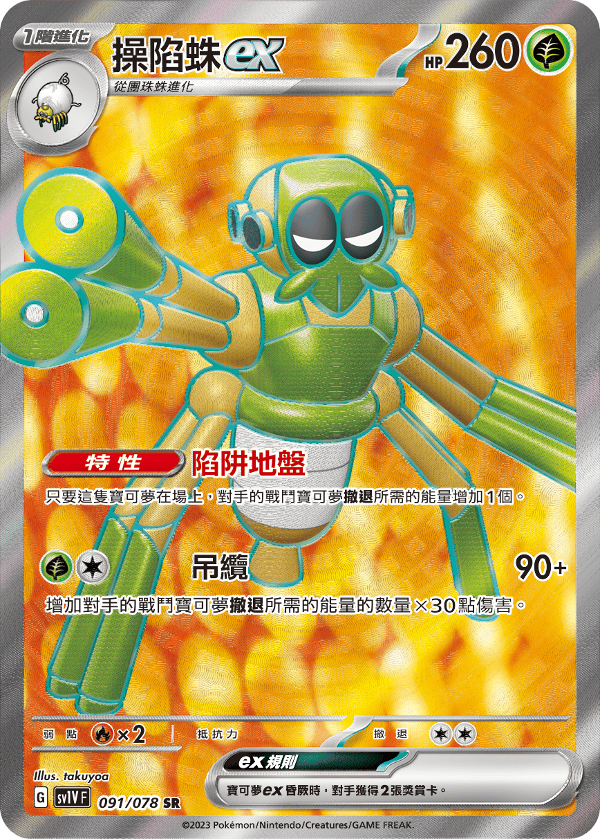 Spidops ex #091