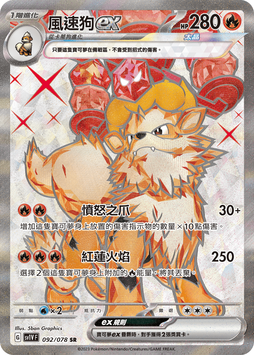 Arcanine ex #092