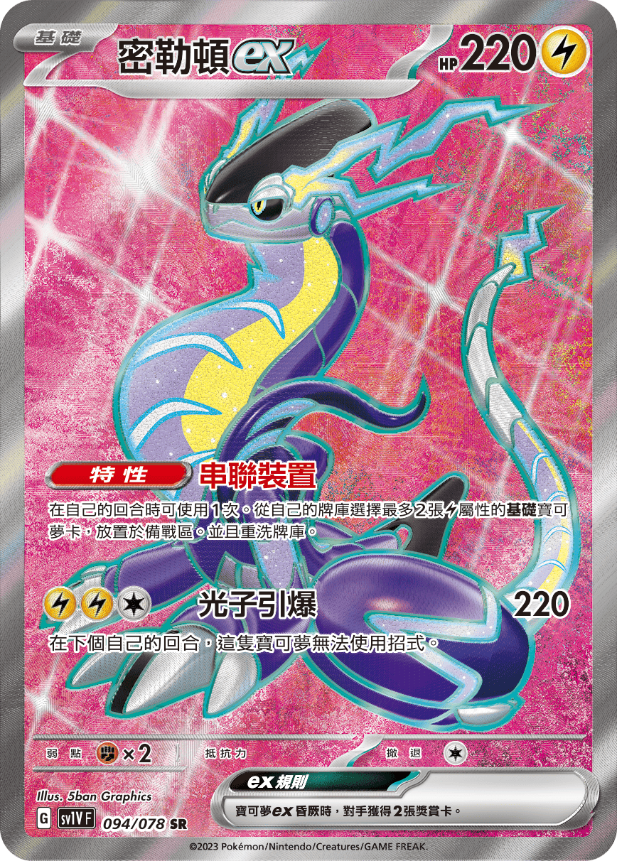 Miraidon ex #094