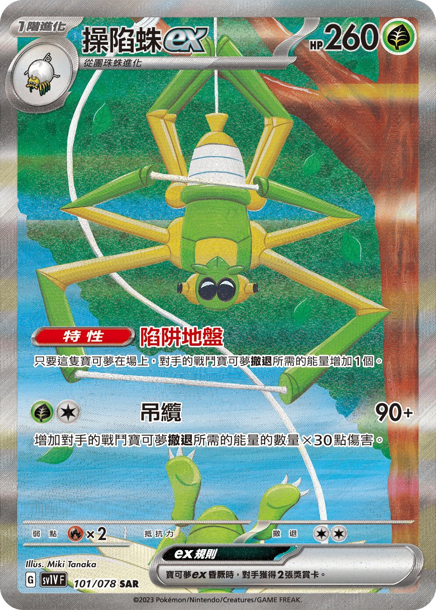 Spidops ex #101