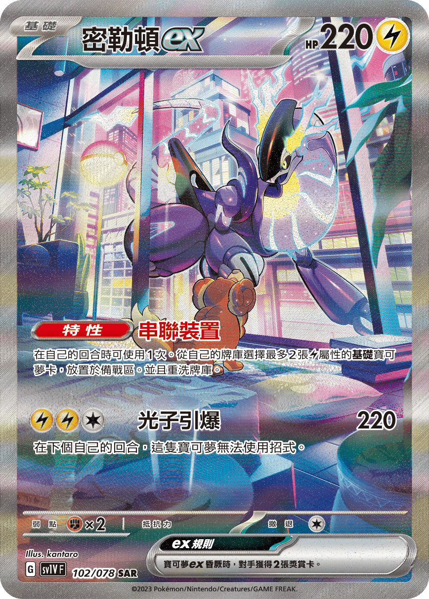 Miraidon ex #102