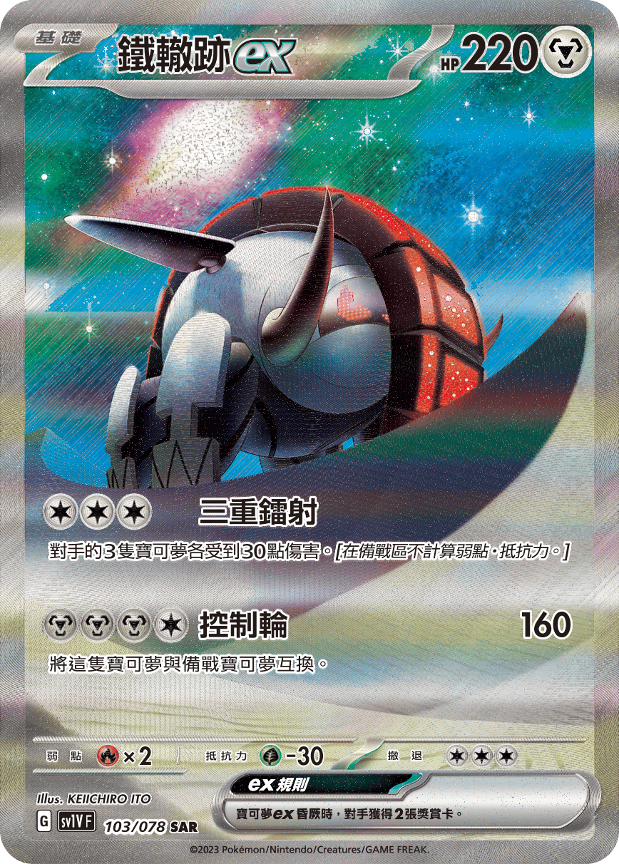 Iron Treads ex #103