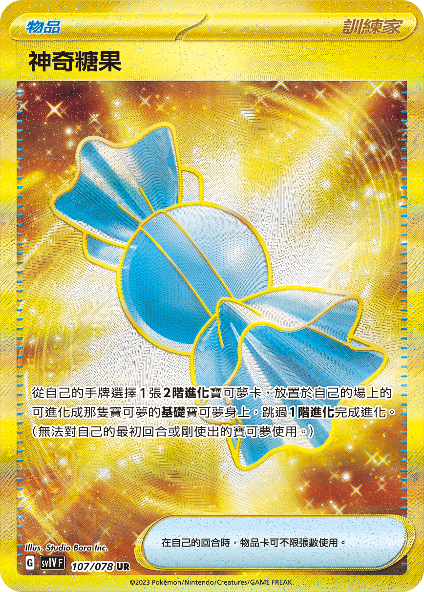 Rare Candy #107