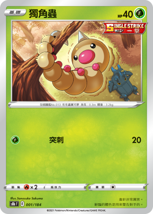 Weedle #001