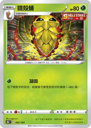 Kakuna #002