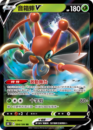 Kricketune V #004