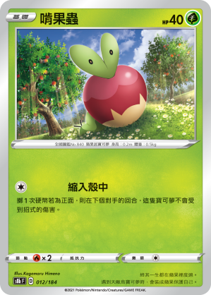 Applin #012
