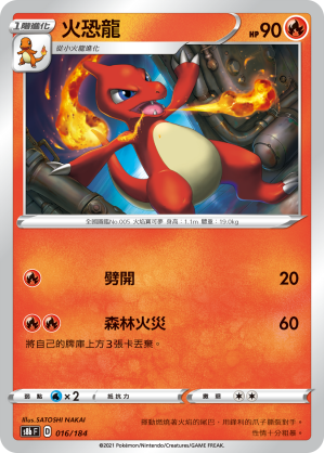 Charmeleon #016