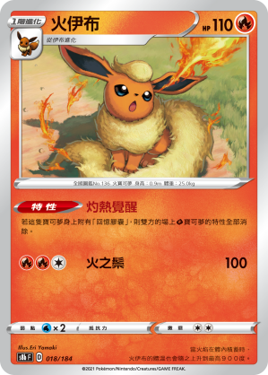 Flareon #018