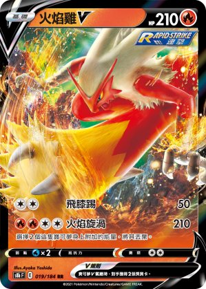 Blaziken V #019