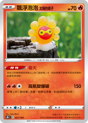 Castform Sunny Form #021