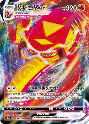 Centiskorch VMAX #023