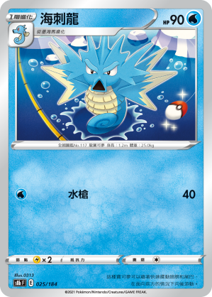 Seadra #025