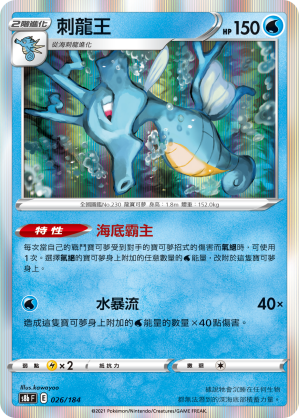 Kingdra #026