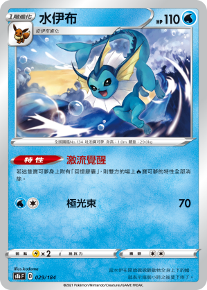 Vaporeon #029