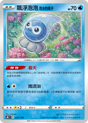 Castform Rainy Form #032