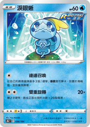 Sobble #036