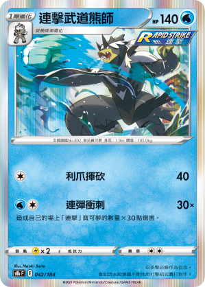 Rapid Strike Urshifu #042