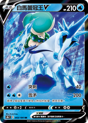 Ice Rider Calyrex V #043