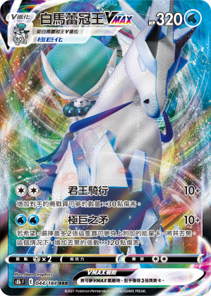 Ice Rider Calyrex VMAX #044